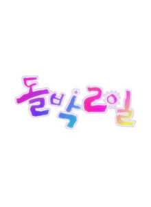 Idol 1N2D